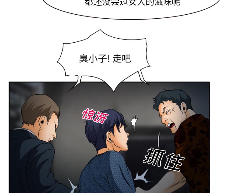 虚荣与谎言漫画,第27章：只是牛郎5图