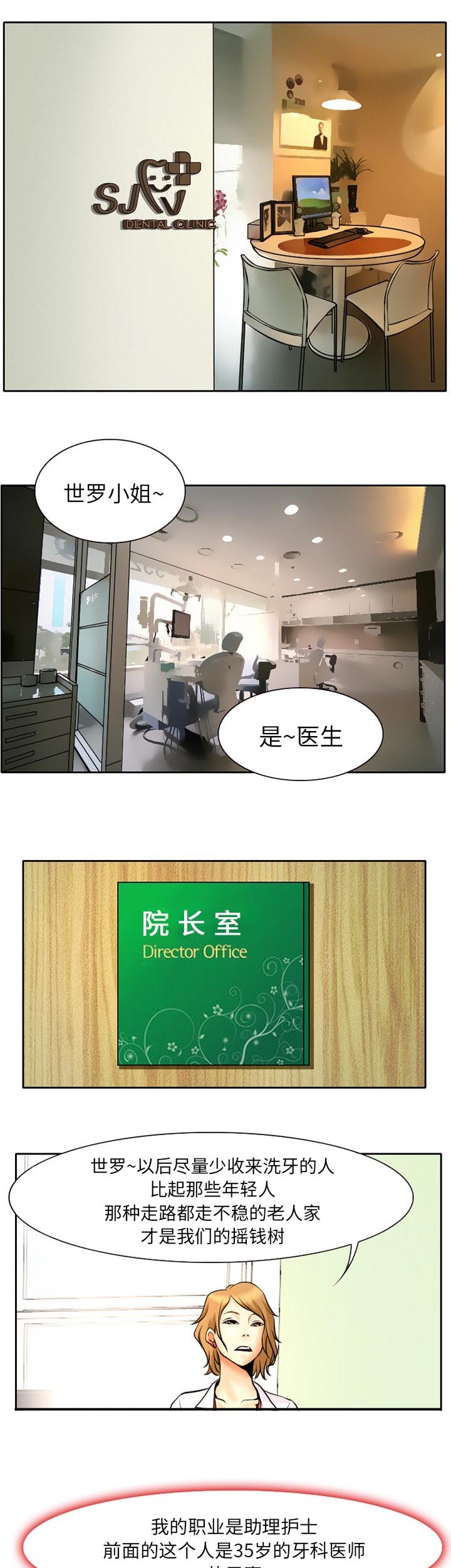 虚荣与谎言漫画,第2章：星期五4图