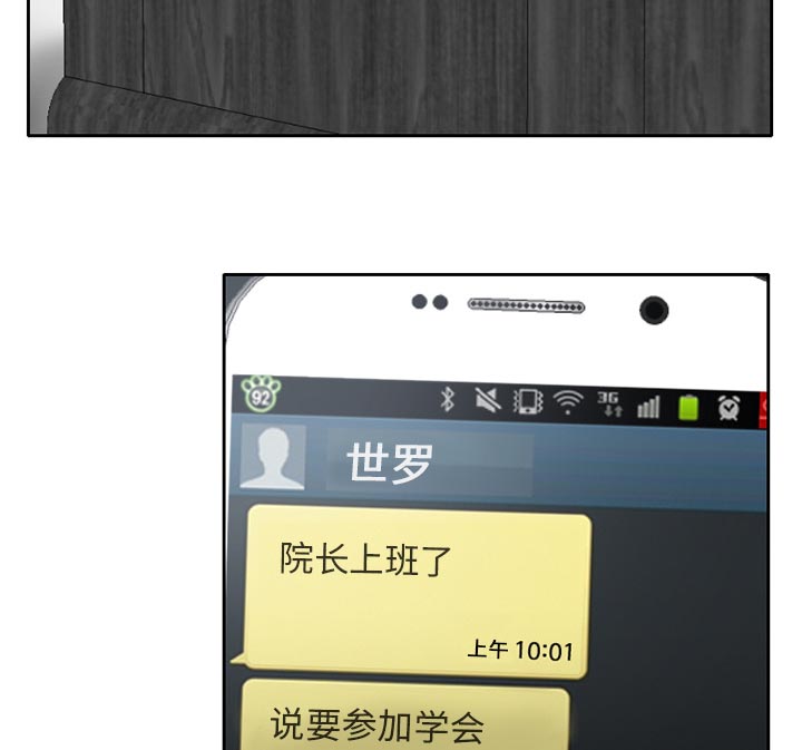 虚荣与谎言漫画,第25章：两周旅游4图