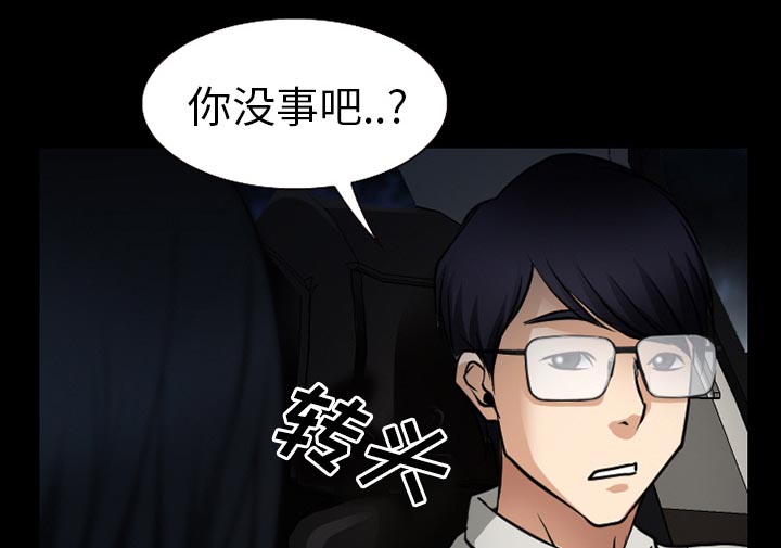 虚荣与谎言漫画,第60章：掩埋2图