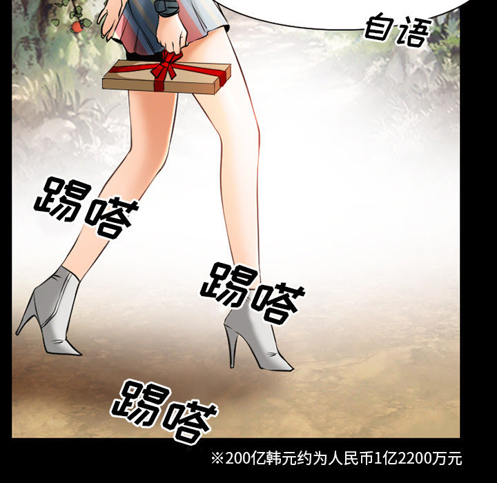 虚荣与谎言漫画,第39章：像蚊子一样的女人1图