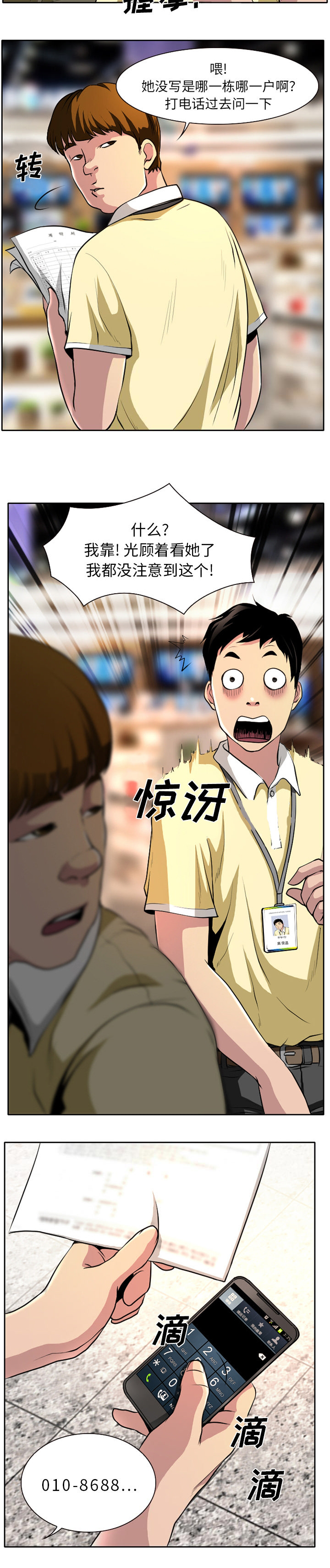 虚荣与谎言漫画,第1章：高级赠品3图