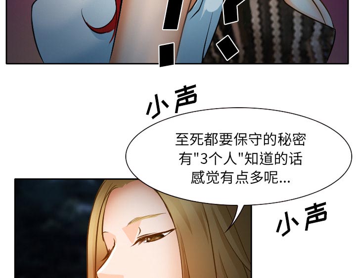 虚荣与谎言漫画,第32章：收尾5图
