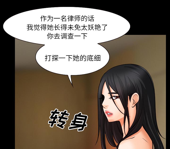 虚荣与谎言漫画,第39章：像蚊子一样的女人3图