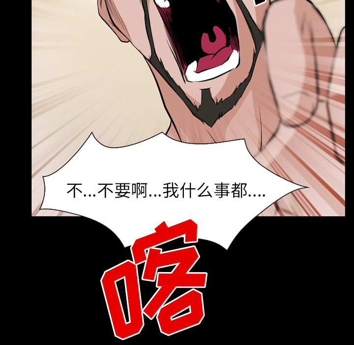 虚荣与谎言漫画,第52章：惹错人了2图