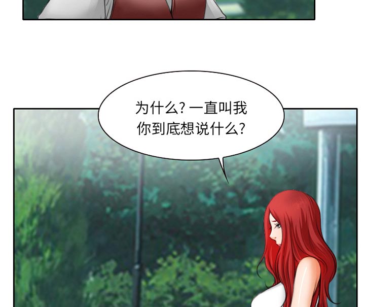 虚荣与谎言漫画,第14章：探望父亲1图