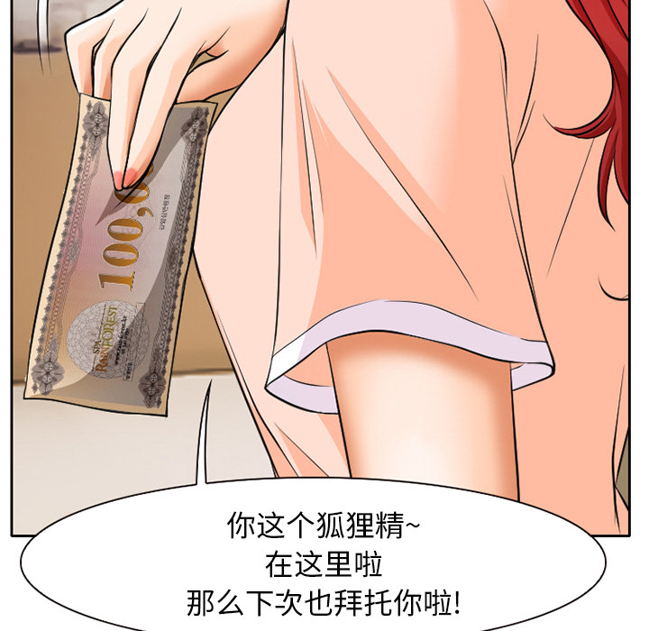 虚荣与谎言漫画,第10章：解决问题1图