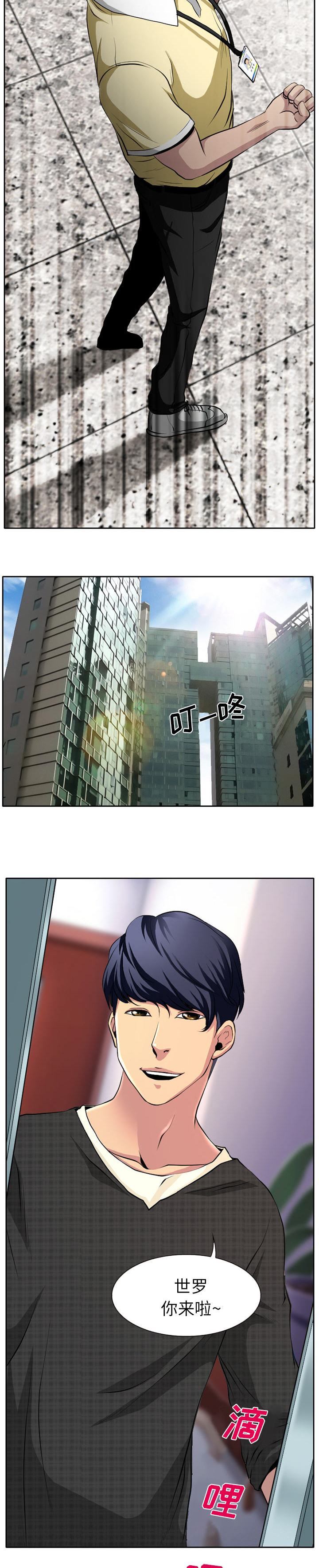 虚荣与谎言漫画,第2章：星期五2图