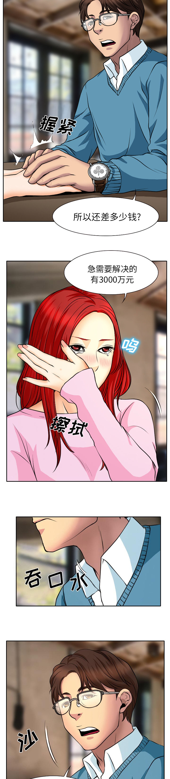 虚荣与谎言漫画,第5章：我的人生自己掌控2图