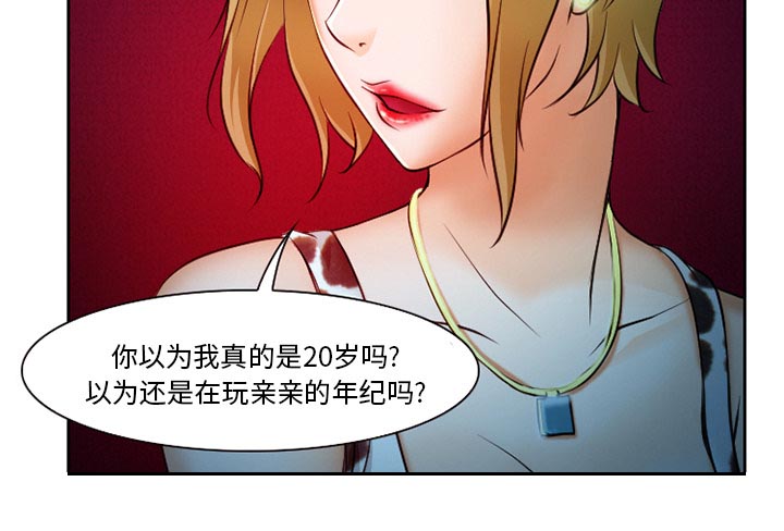 虚荣与谎言漫画,第12章：你是属于我的3图