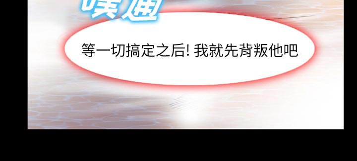 虚荣与谎言漫画,第56章：背叛2图