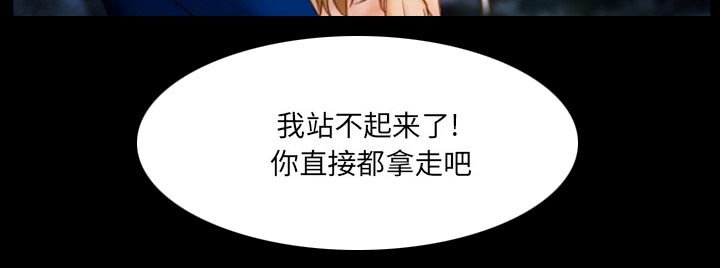 虚荣与谎言漫画,第18章：做一个交易4图