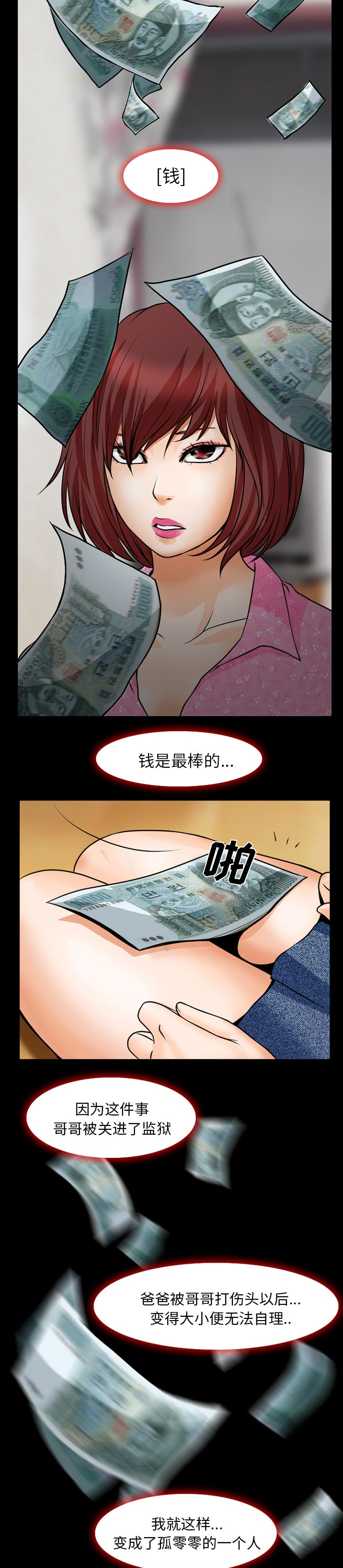 虚荣与谎言漫画,第5章：我的人生自己掌控5图