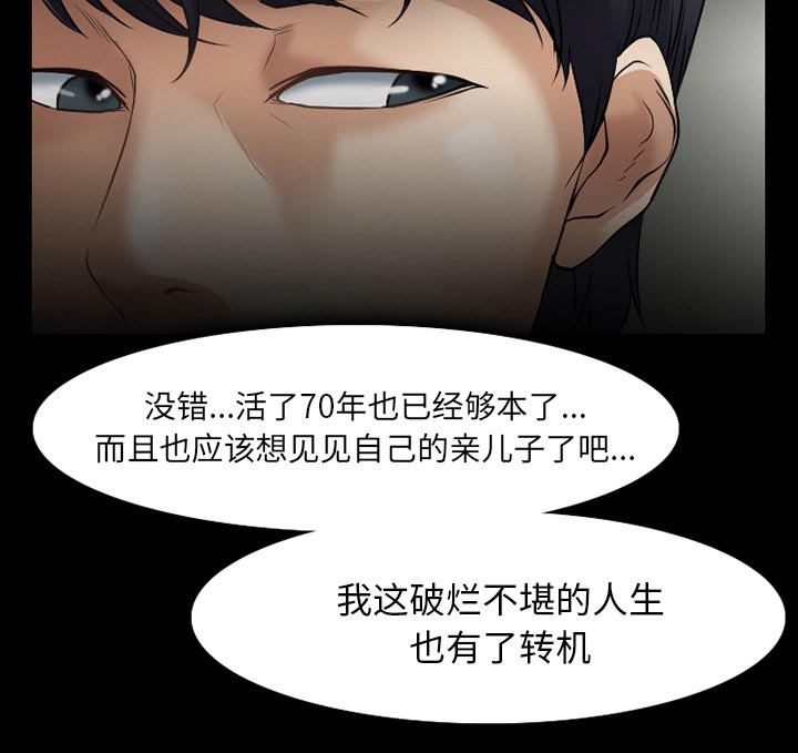 虚荣与谎言漫画,第47章：最后一杯酒1图