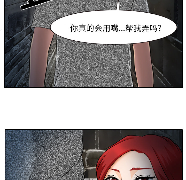 虚荣与谎言漫画,第10章：解决问题3图