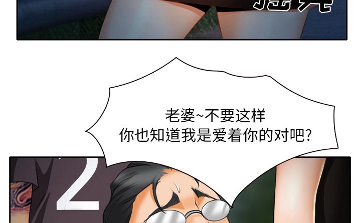 虚荣与谎言漫画,第30章：一起去死吧1图