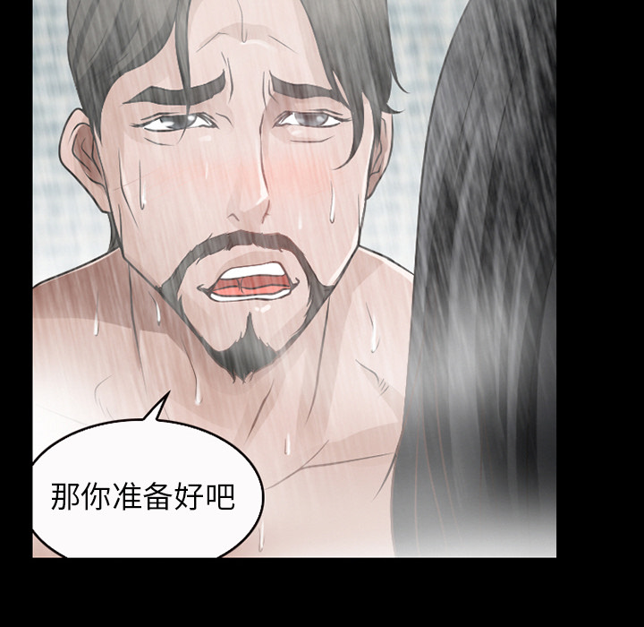 虚荣与谎言漫画,第38章：洗澡4图
