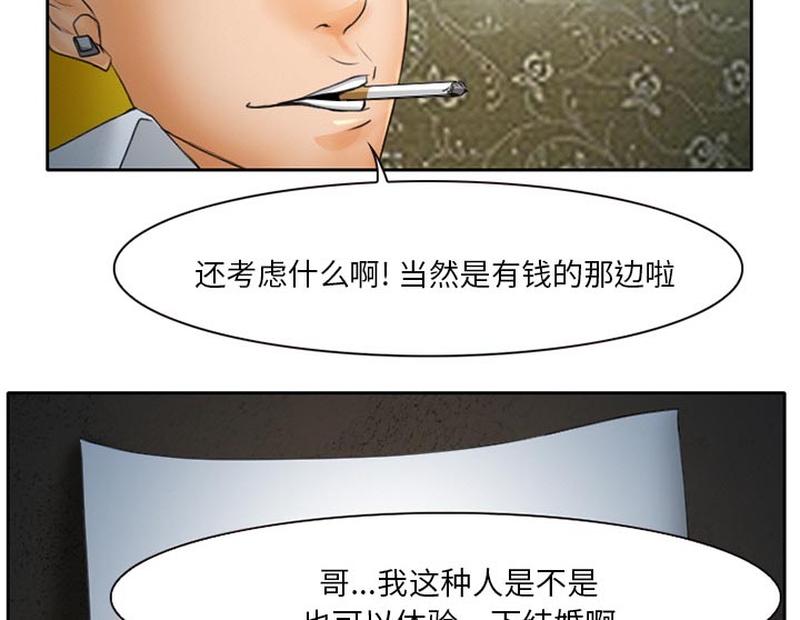 虚荣与谎言漫画,第19章：视频为证4图