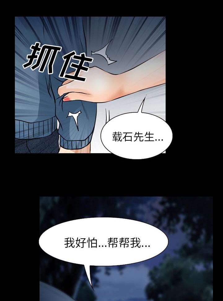 虚荣与谎言漫画,第59章：你我的秘密3图