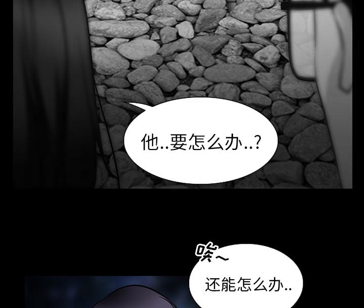 虚荣与谎言漫画,第58章：毁尸灭迹4图