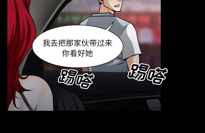 虚荣与谎言漫画,第55章：被绑走3图