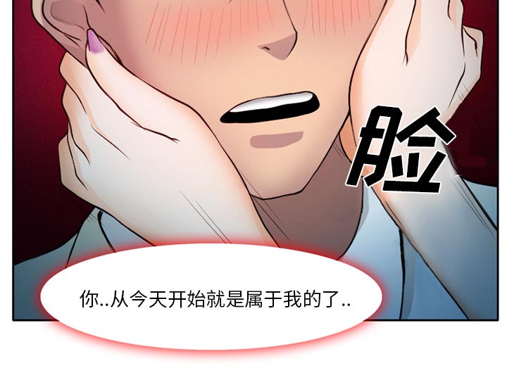 虚荣与谎言漫画,第12章：你是属于我的5图