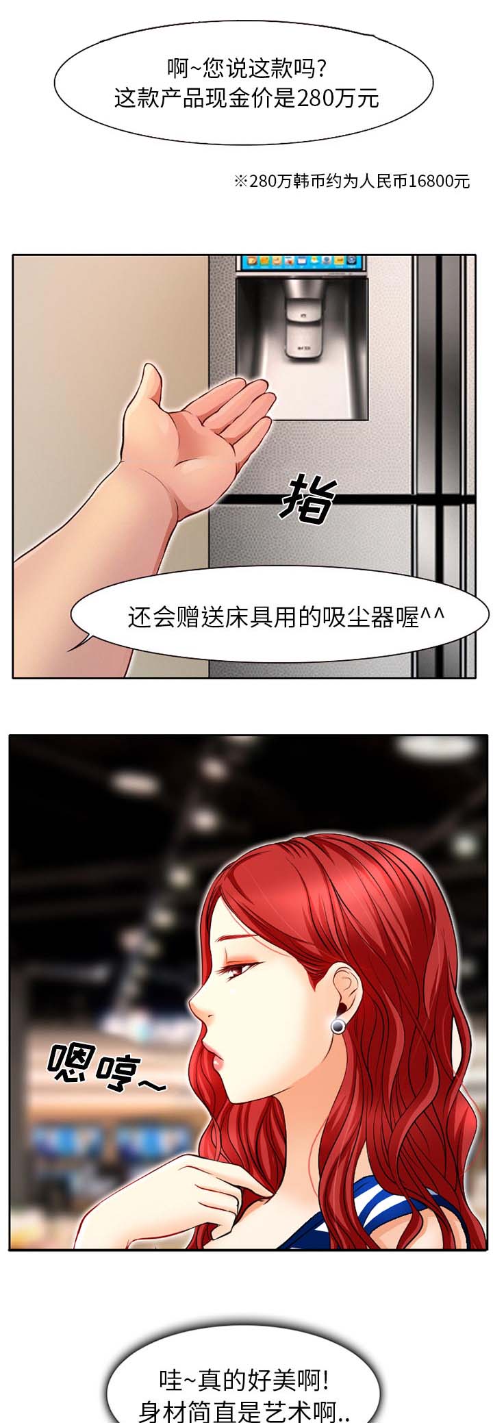 虚荣与谎言漫画,第1章：高级赠品3图