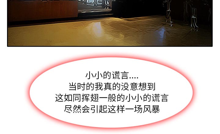虚荣与谎言漫画,第32章：收尾3图