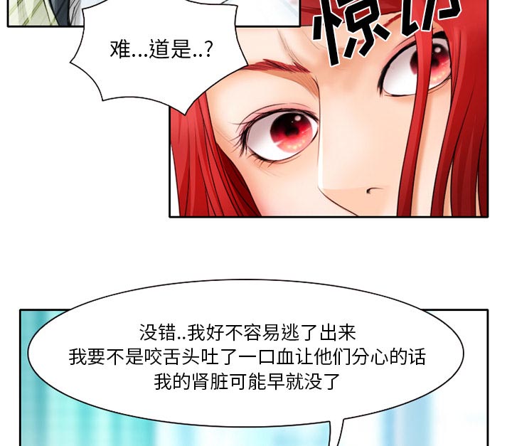 虚荣与谎言漫画,第24章：贩卖器官4图