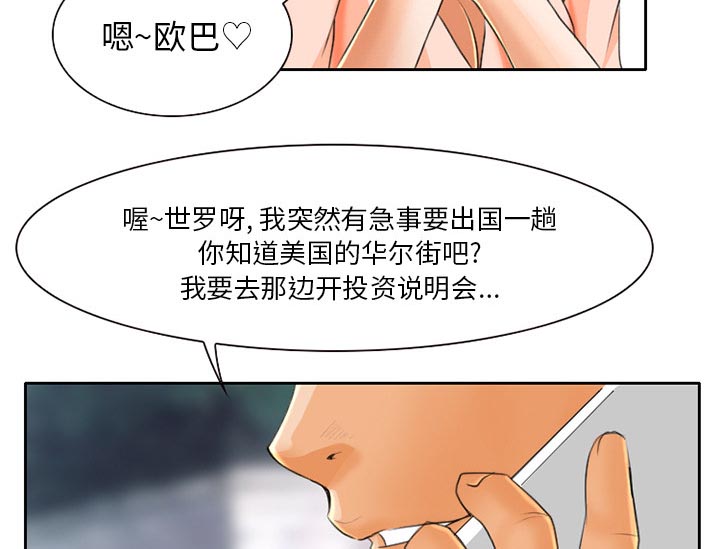 虚荣与谎言漫画,第25章：两周旅游3图
