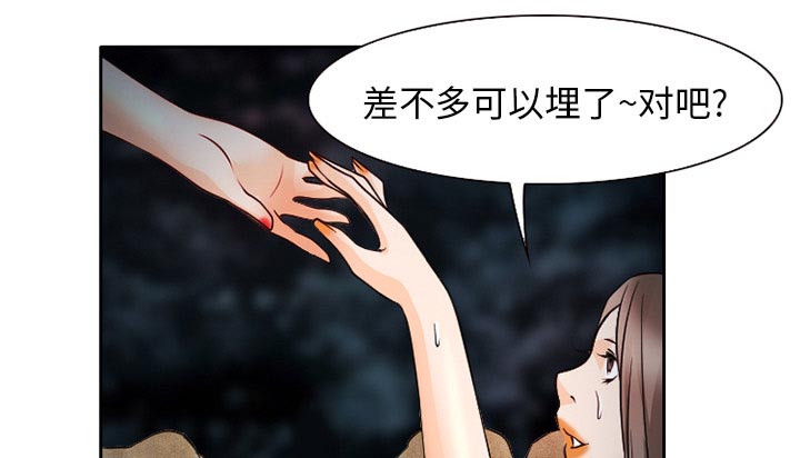 虚荣与谎言漫画,第32章：收尾3图
