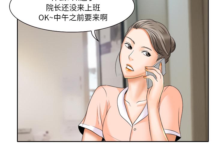 虚荣与谎言漫画,第23章：受伤2图