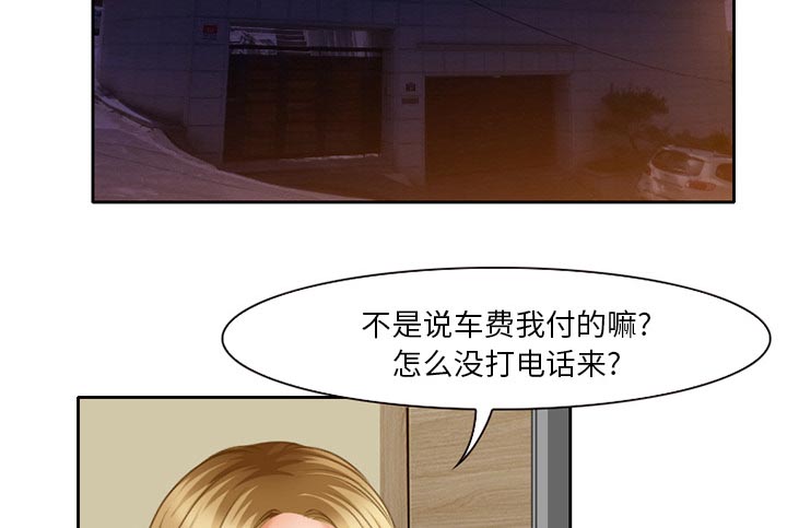虚荣与谎言漫画,第21章：两个杯子1图