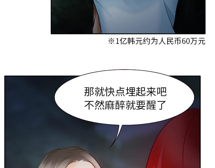 虚荣与谎言漫画,第32章：收尾4图