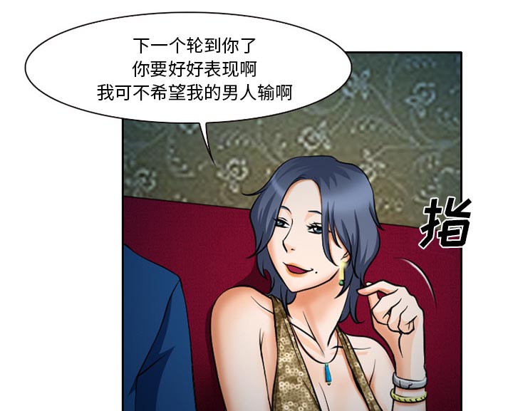 虚荣与谎言漫画,第12章：你是属于我的3图