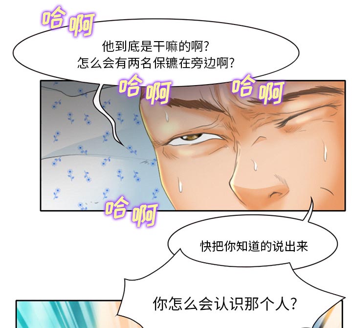 虚荣与谎言漫画,第23章：受伤4图