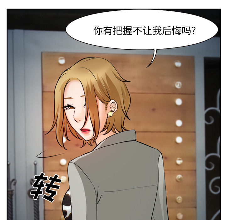 虚荣与谎言漫画,第13章：第一次出轨4图