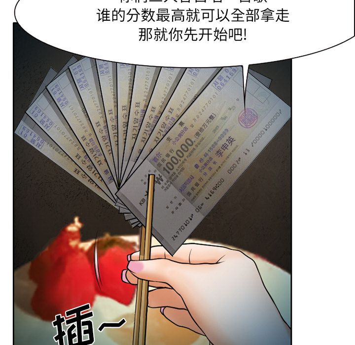虚荣与谎言漫画,第12章：你是属于我的3图