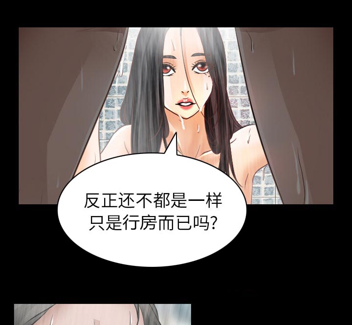 虚荣与谎言漫画,第38章：洗澡5图