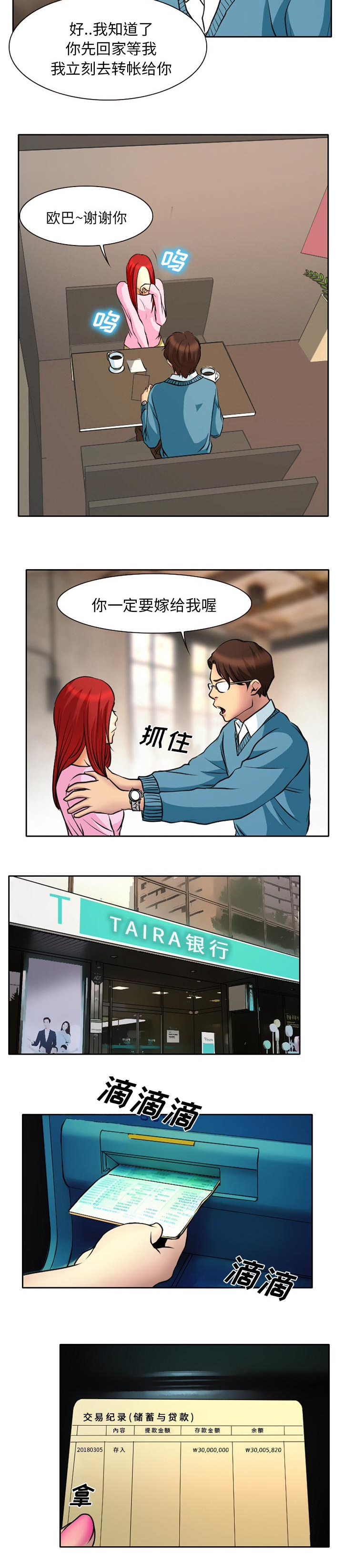 虚荣与谎言漫画,第5章：我的人生自己掌控3图