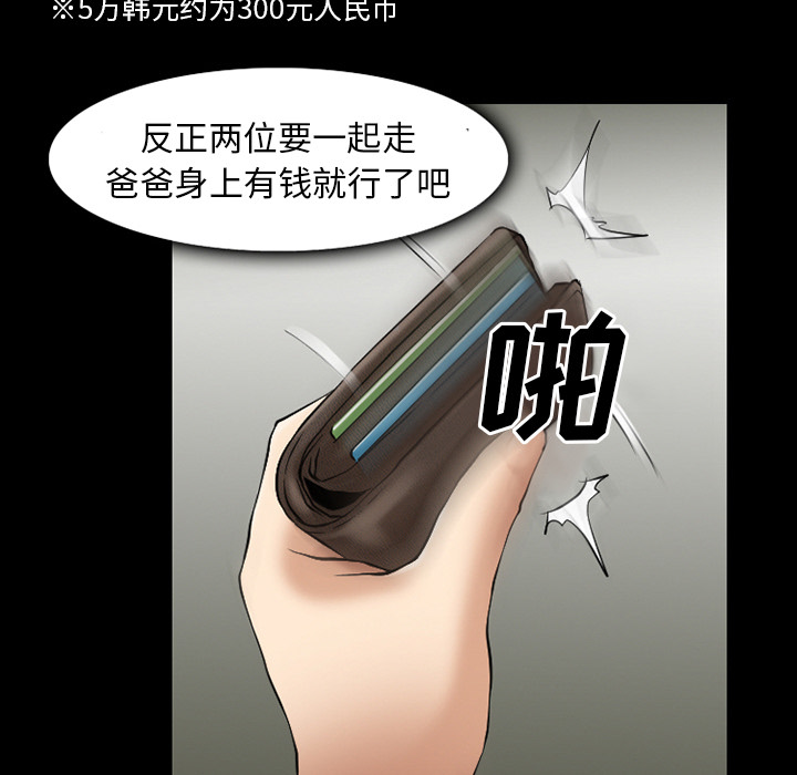虚荣与谎言漫画,第48章：都准备好了2图