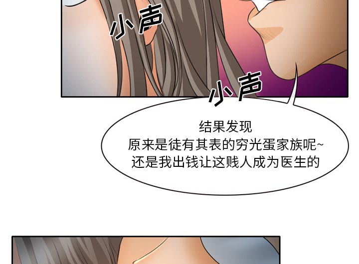 虚荣与谎言漫画,第29章：想抽根烟4图