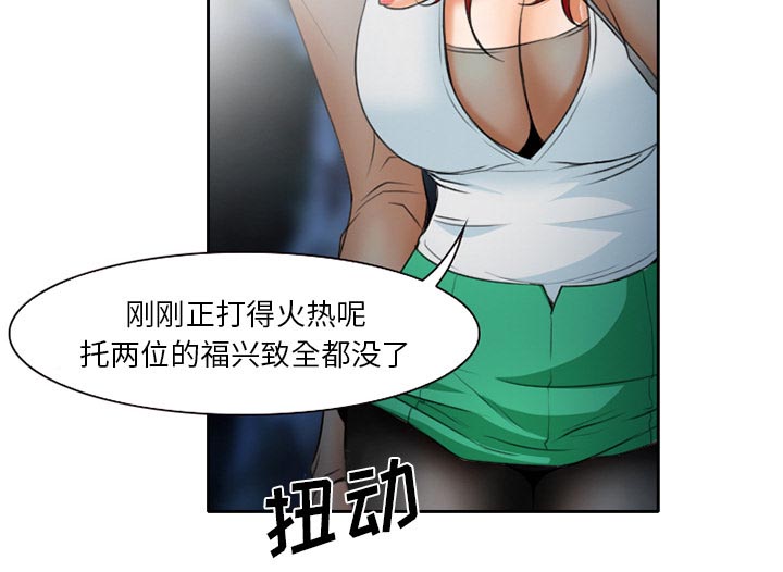 虚荣与谎言漫画,第28章：野战3图
