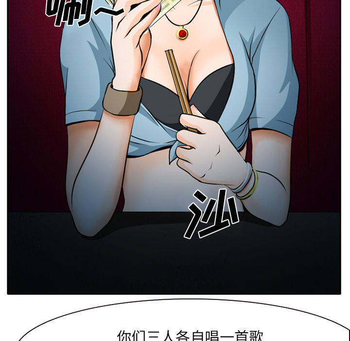 虚荣与谎言漫画,第12章：你是属于我的2图