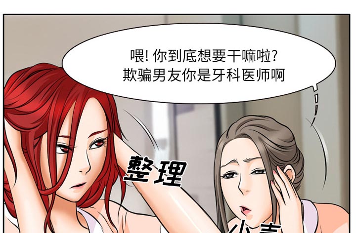 虚荣与谎言漫画,第10章：解决问题1图