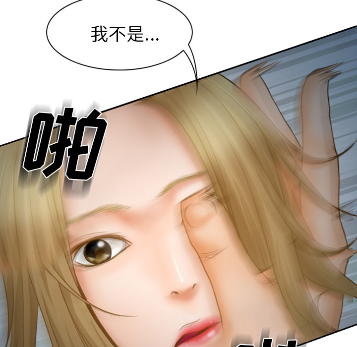 虚荣与谎言漫画,第16章：争吵1图