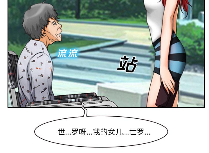 虚荣与谎言漫画,第14章：探望父亲2图