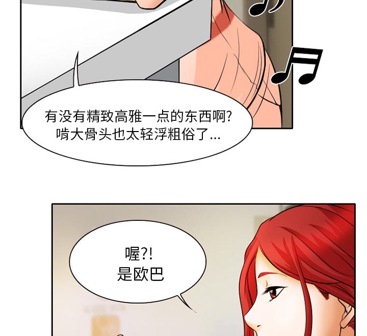 虚荣与谎言漫画,第9章：男友到来3图
