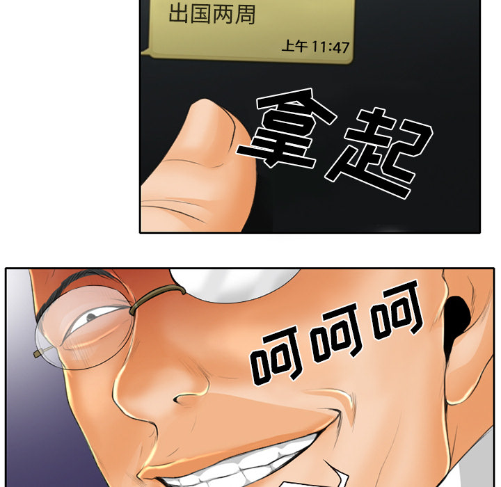 虚荣与谎言漫画,第25章：两周旅游5图