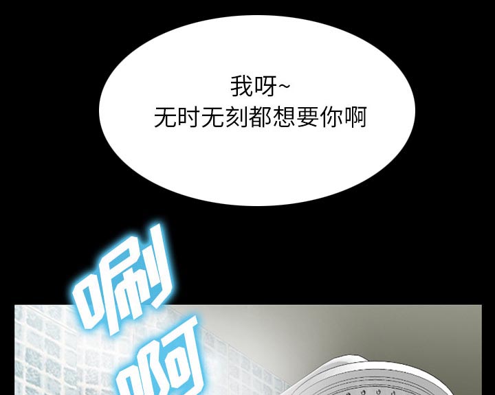 虚荣与谎言漫画,第38章：洗澡3图